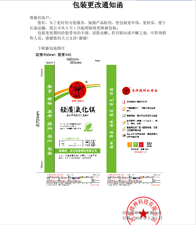 <a href='http://www.m.hmjf168.com' class='keys' title='點擊查看關于氧化鎂的相關信息' target='_blank'>氧化鎂</a>