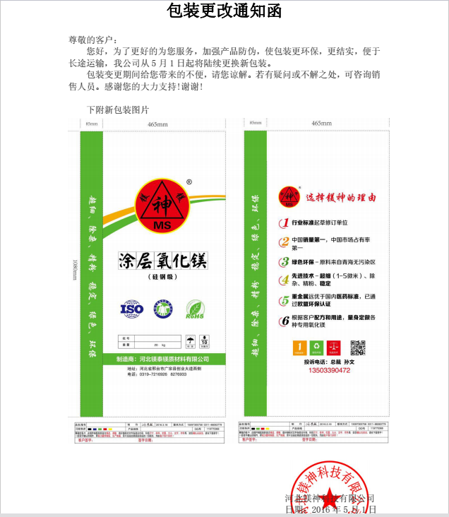 <a href='http://www.m.hmjf168.com' class='keys' title='點擊查看關于氧化鎂的相關信息' target='_blank'>氧化鎂</a>