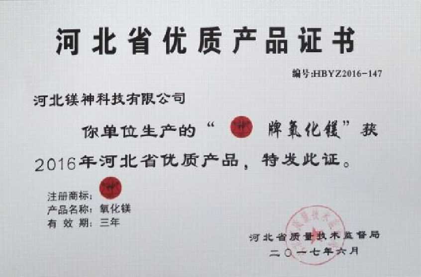 氧化鎂